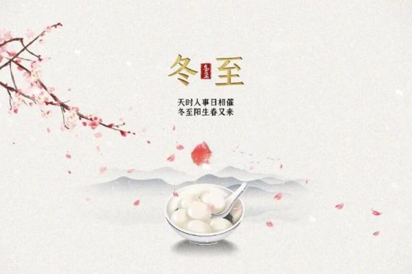 冬至：饺子汤圆暖心意，南方冬至养生之道