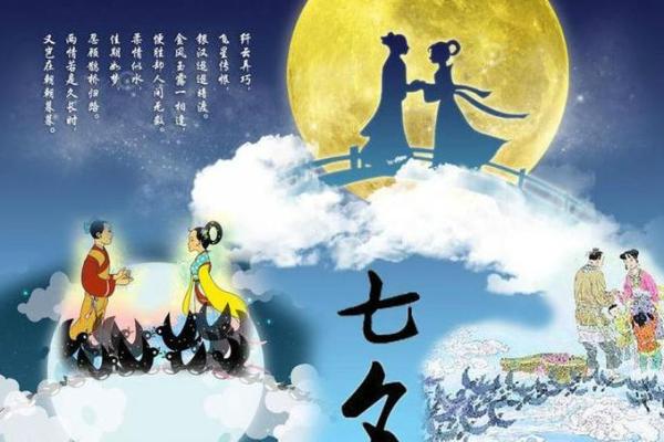 七夕节：牛郎织女，传颂浪漫爱情故事