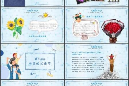 父亲节：感恩父爱，传递家庭温情