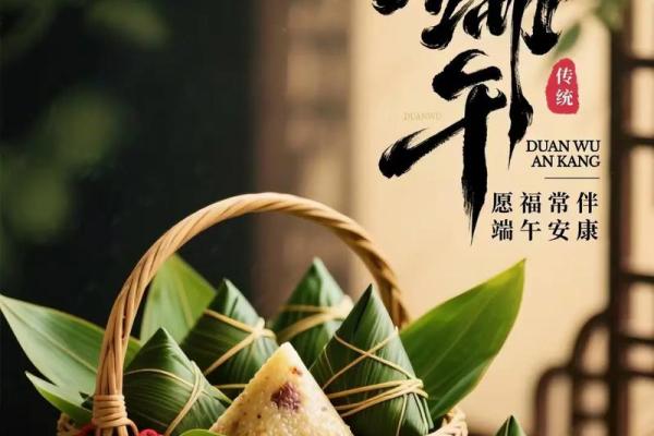 端午节：粽香飘溢，传承健康养生之道