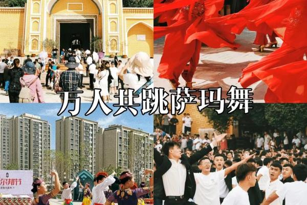 新疆:古尔邦节庆祝与文化传承 新疆:古尔邦节庆祝与文化传承