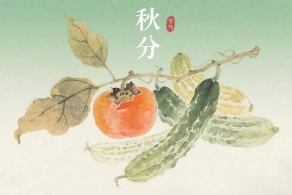 秋分:平衡阴阳,养生之道 秋分:平衡阴阳,养生之道