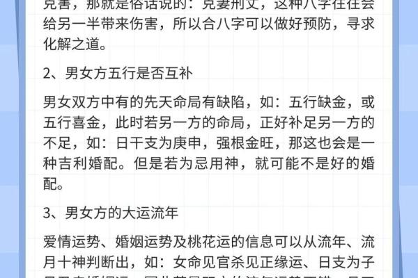 僧道命理解析：合婚看什么？掌握命运变化的关键