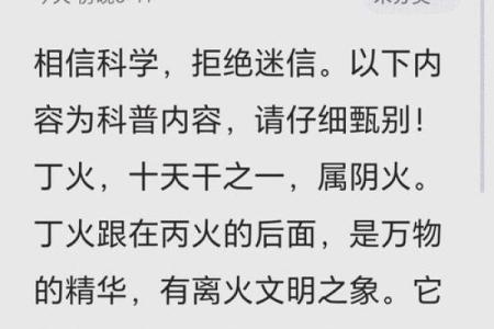 丙丁火命理揭秘：命运为何不同？如何利用命理改变未来？