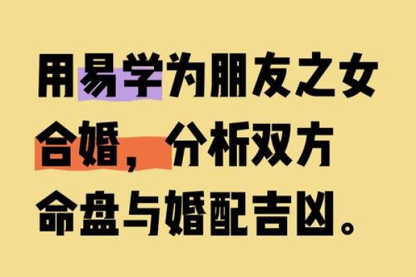 揭秘未土命理：命运不同的背后，合婚能否改变一切？