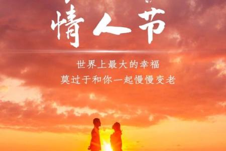 情人节：传递爱意与祝福，探索节日的浪漫文化