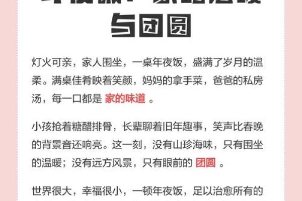 春节：团圆习俗，感受家的温暖