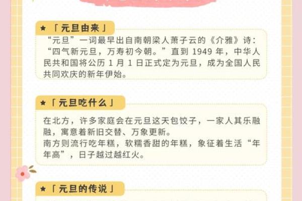 元旦：辞旧迎新，展望未来的文化传承