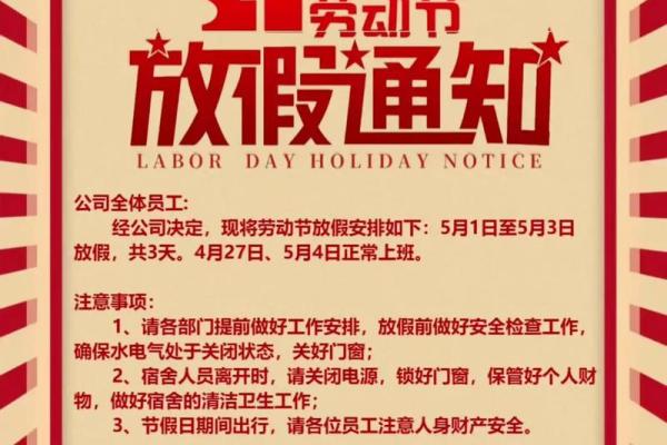 劳动节：放假休息，尊重劳动文化