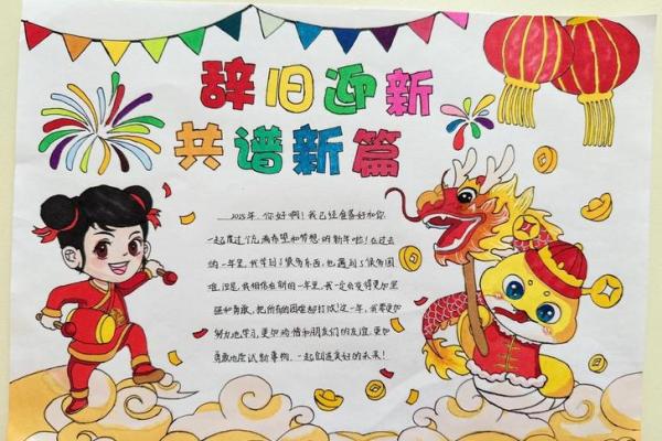 元旦:辞旧迎新,探索传统习俗 元旦:辞旧迎新,探索传统习俗