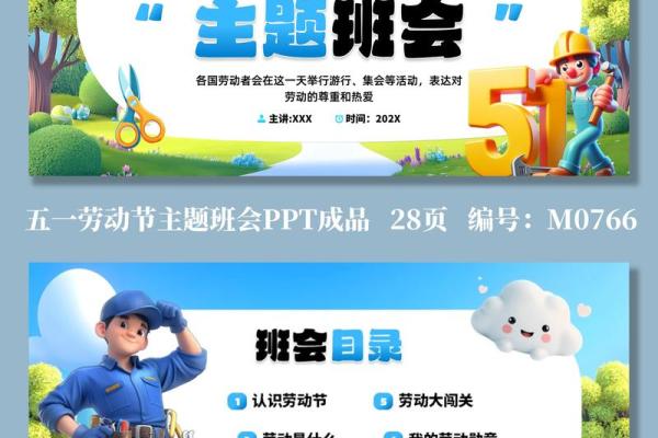 五一劳动节：尊重劳动，弘扬劳动精神