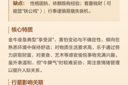 金牛座五行格局揭秘：性格解析与如何调整运势