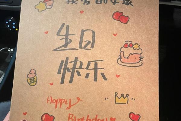 生日:生日惊喜,送给她的特别礼物 生日:生日惊喜,送给她的特别礼物