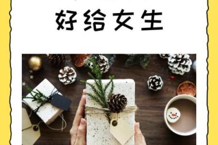 生日：生日惊喜，送给她的特别礼物